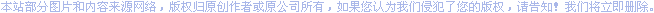 版權(quán)聲明
